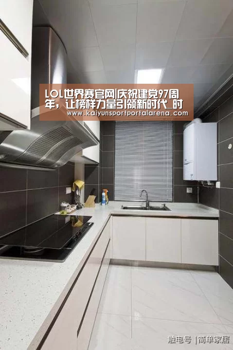 LOL世界赛官网|庆祝建党97周年，让榜样力量引领新时代_时