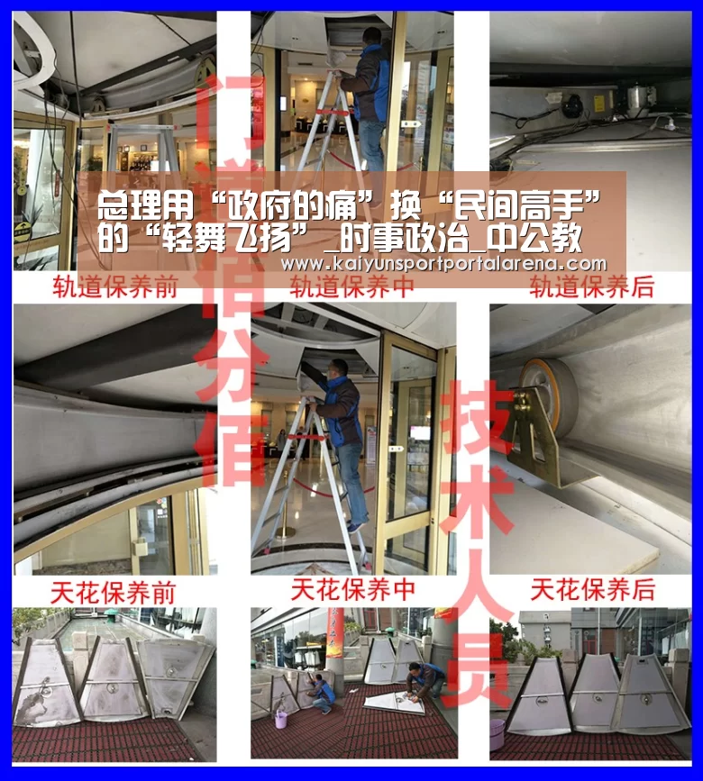 总理用“政府的痛”换“民间高手”的“轻舞飞扬”_时事政治_中
