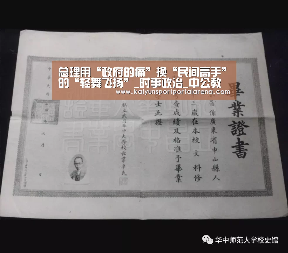 总理用“政府的痛”换“民间高手”的“轻舞飞扬”_时事政治_中公教育网‘英雄联盟世界赛’(图3) 全球总决赛官网