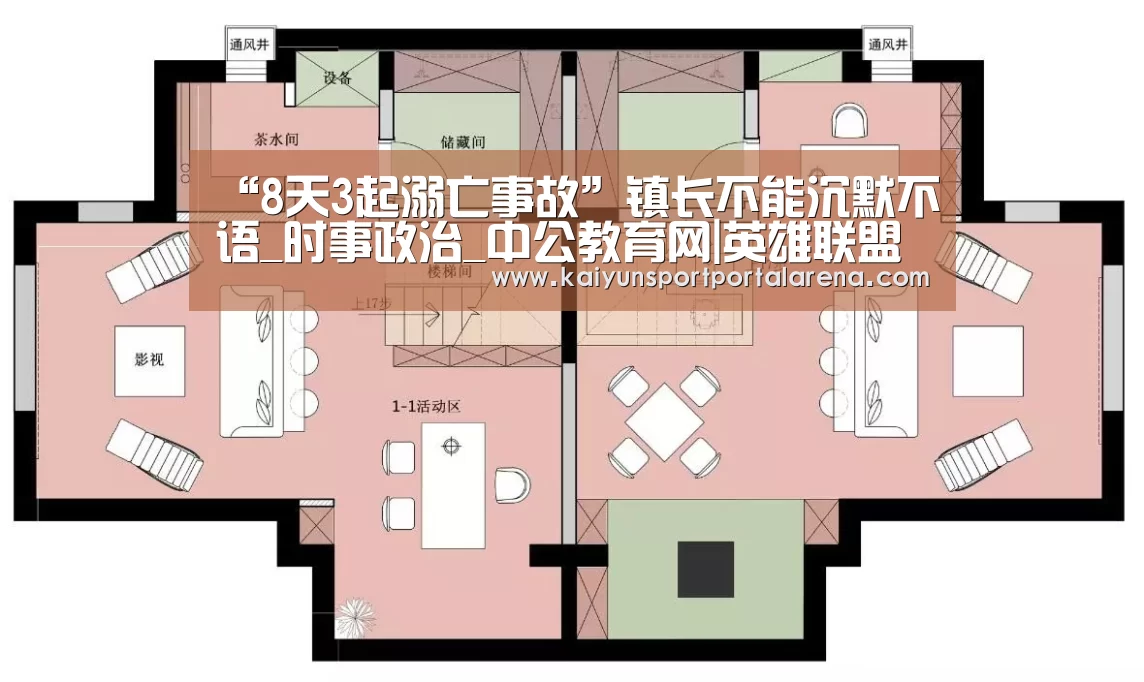 “8天3起溺亡事故”镇长不能沉默不语_时事政治_中公教育网|