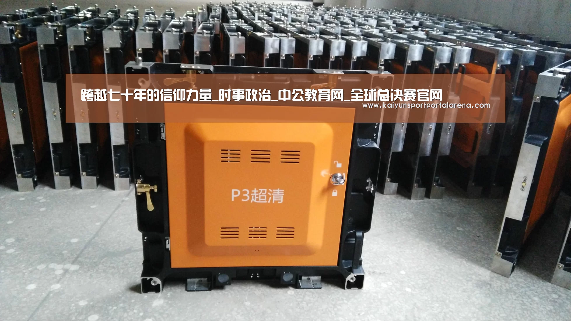 跨越七十年的信仰力量_时事政治_中公教育网_全球总决赛官网