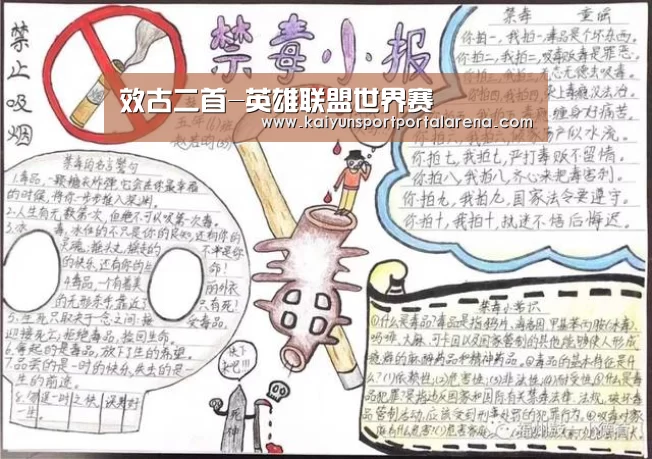 效古二首-英雄联盟世界赛