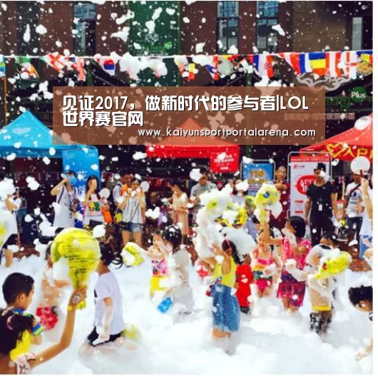 见证2017，做新时代的参与者|LOL世界赛官网